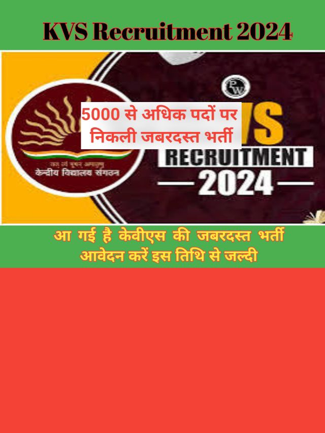 KVS Recruitment 2024: आवेदन करें इस तिथि से