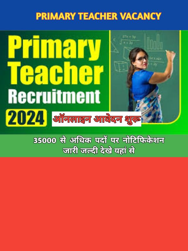 Primary Teacher Vacancy: 35000 से अधिक पदों पर नोटिफिकेशन जारी